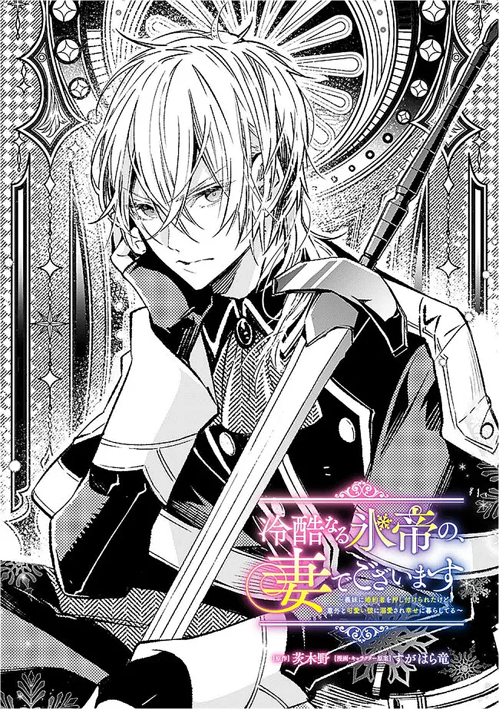 Reikoku Naru Hyoutei no, Tsuma de Gozaimasu Chapter 9.1 1ページ