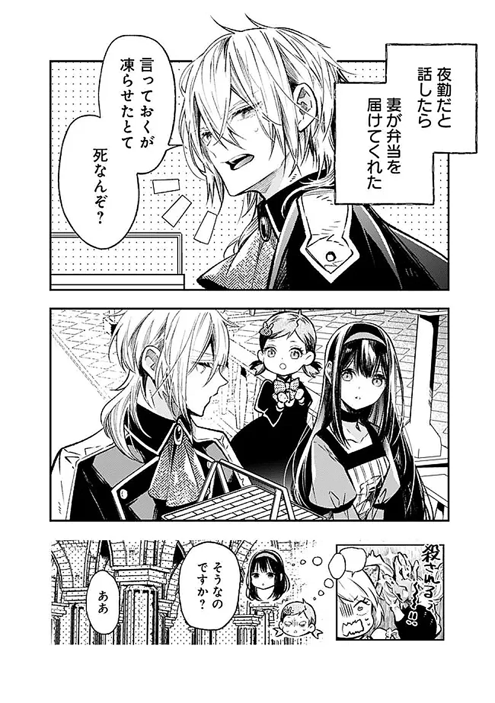 Reikoku Naru Hyoutei no, Tsuma de Gozaimasu Chapter 9.1 2ページ