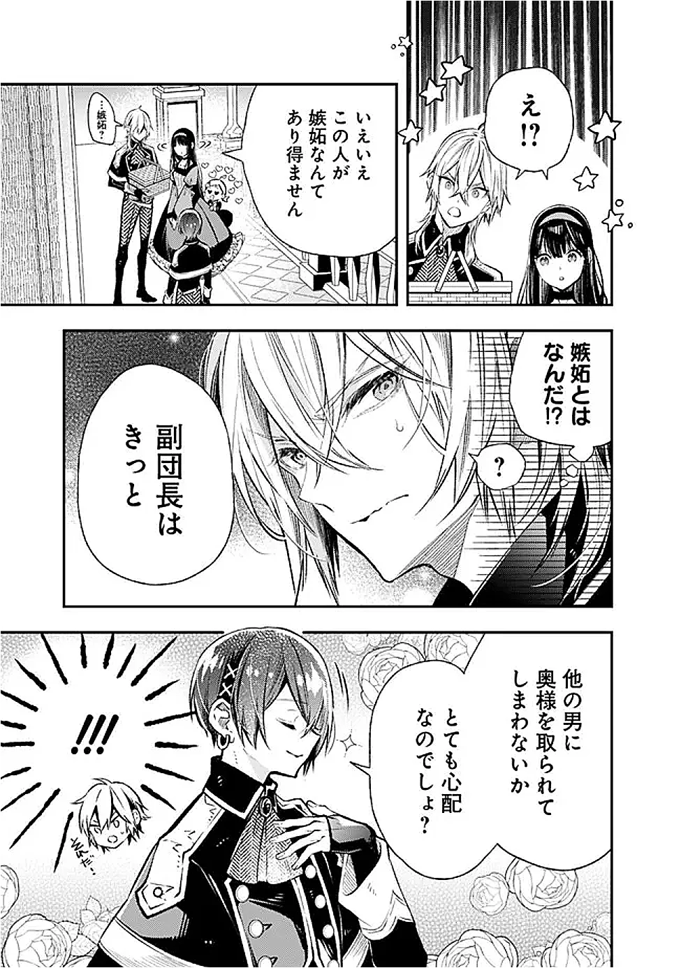 Reikoku Naru Hyoutei no, Tsuma de Gozaimasu Chapter 9.1 11ページ