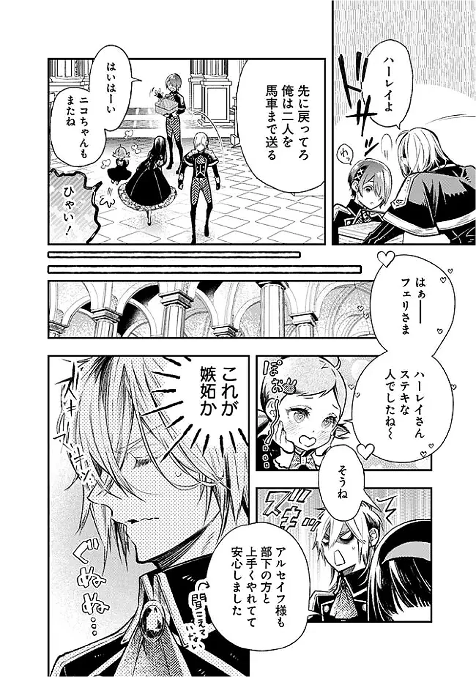 Reikoku Naru Hyoutei no, Tsuma de Gozaimasu Chapter 9.1 12ページ