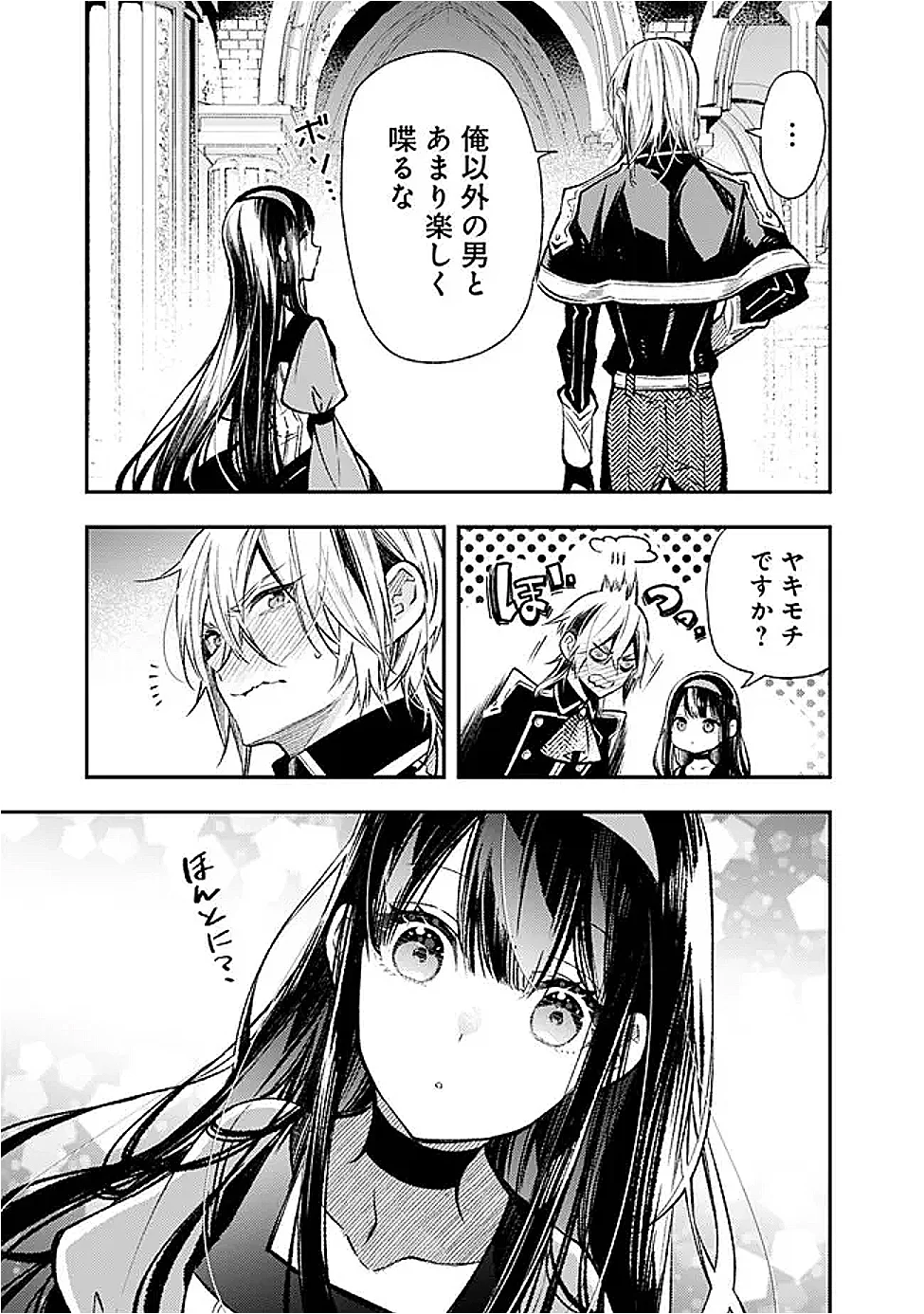 Reikoku Naru Hyoutei no, Tsuma de Gozaimasu Chapter 9.1 13ページ