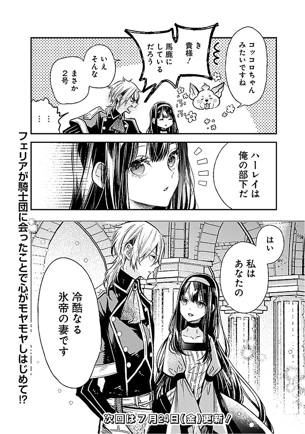 Reikoku Naru Hyoutei no, Tsuma de Gozaimasu Chapter 9.1 14ページ