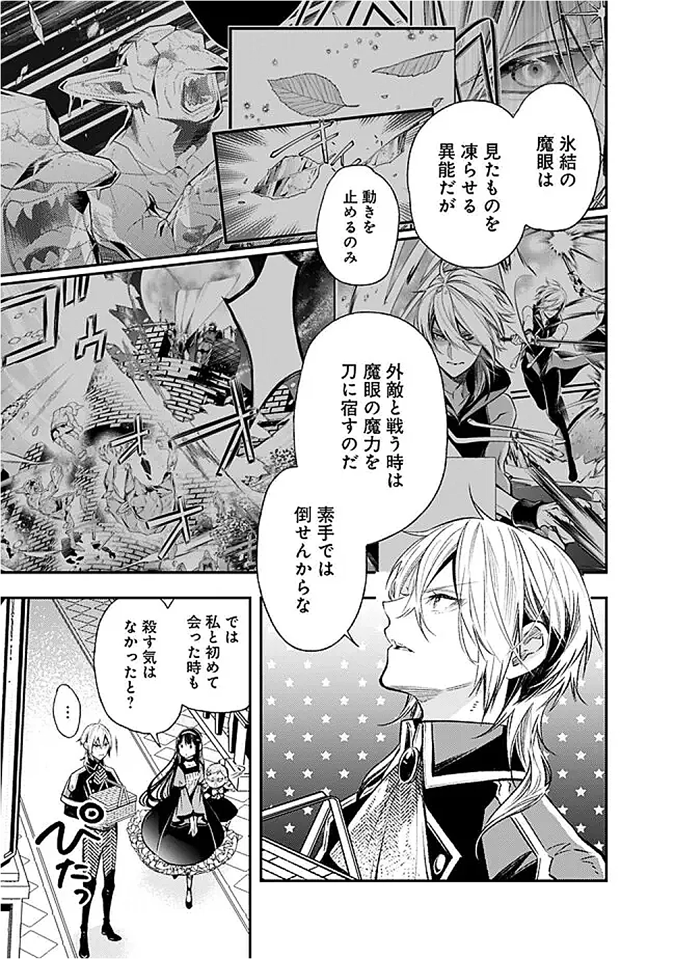 Reikoku Naru Hyoutei no, Tsuma de Gozaimasu Chapter 9.1 3ページ