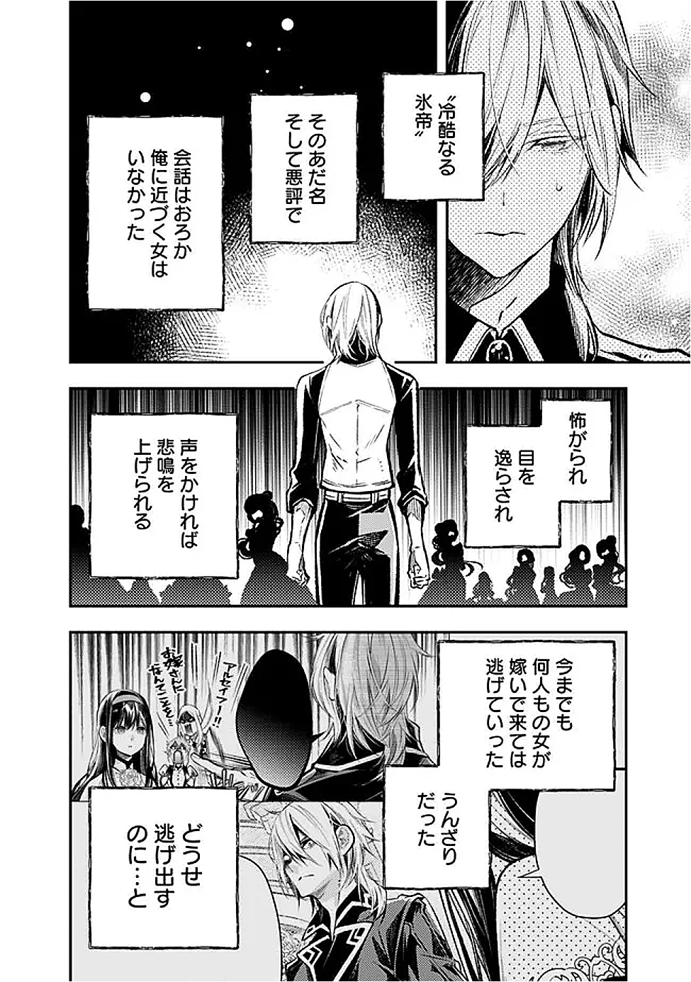 Reikoku Naru Hyoutei no, Tsuma de Gozaimasu Chapter 9.1 4ページ