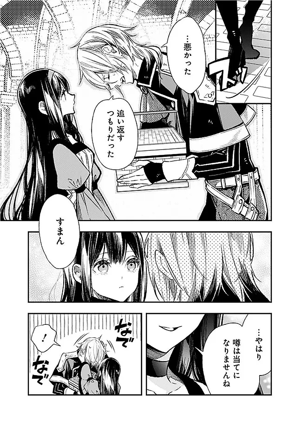 Reikoku Naru Hyoutei no, Tsuma de Gozaimasu Chapter 9.1 5ページ