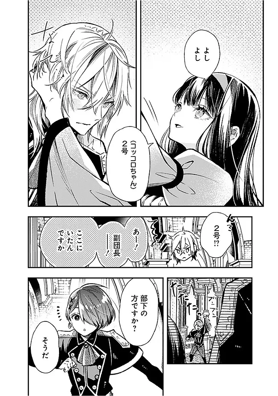 Reikoku Naru Hyoutei no, Tsuma de Gozaimasu Chapter 9.1 6ページ
