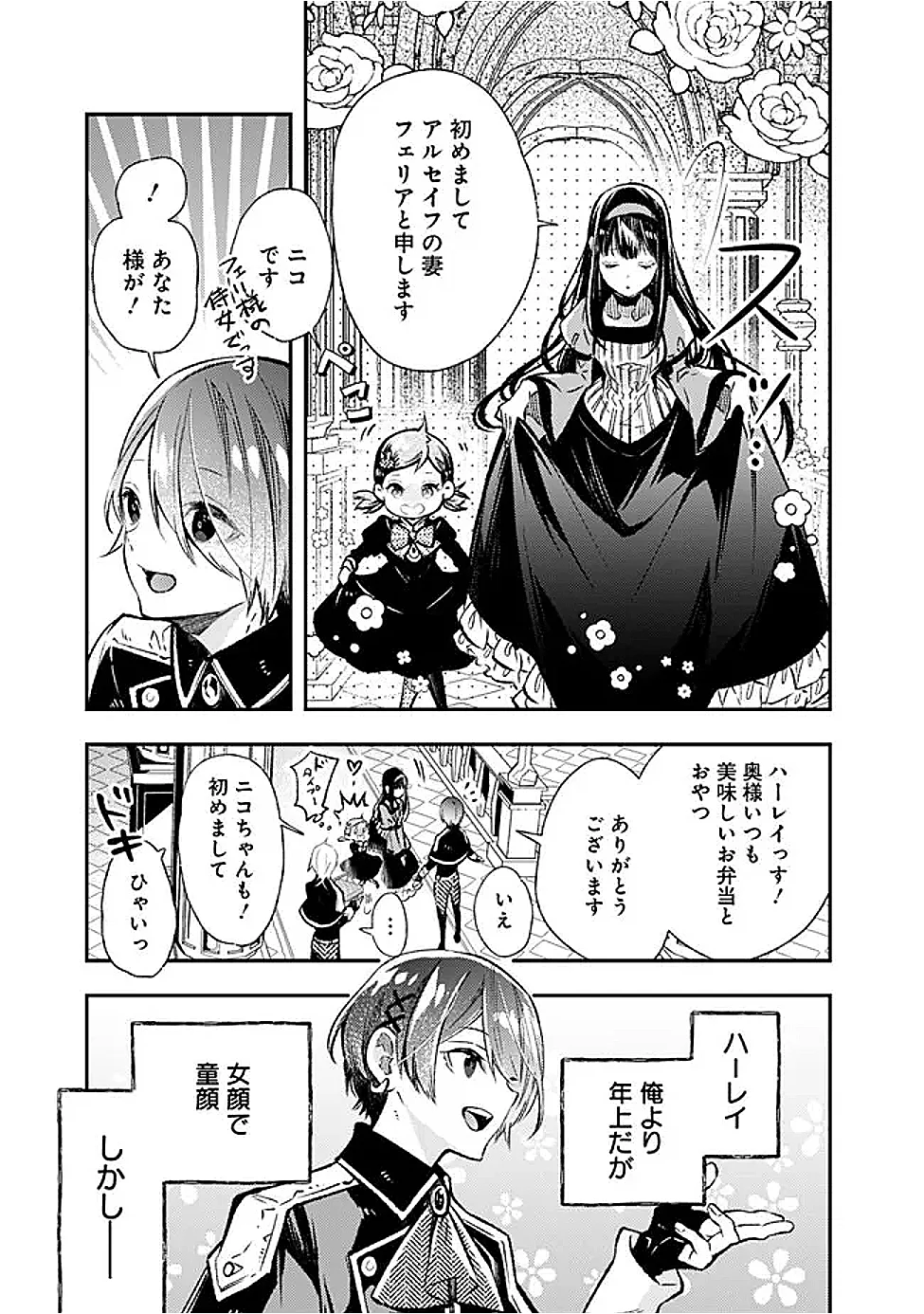 Reikoku Naru Hyoutei no, Tsuma de Gozaimasu Chapter 9.1 7ページ