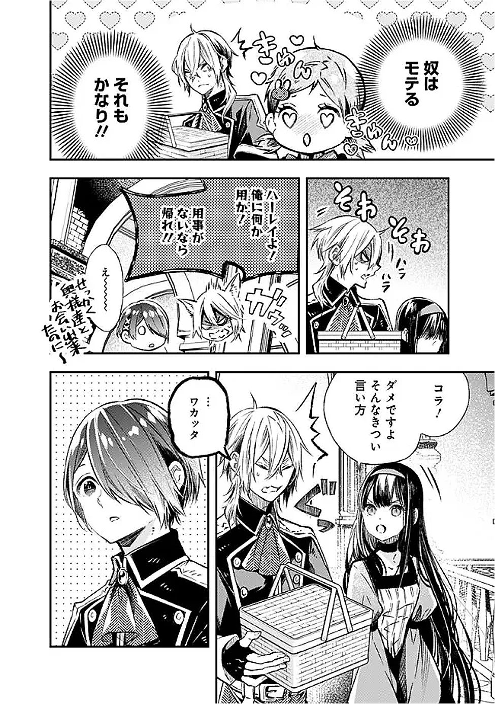 Reikoku Naru Hyoutei no, Tsuma de Gozaimasu Chapter 9.1 8ページ