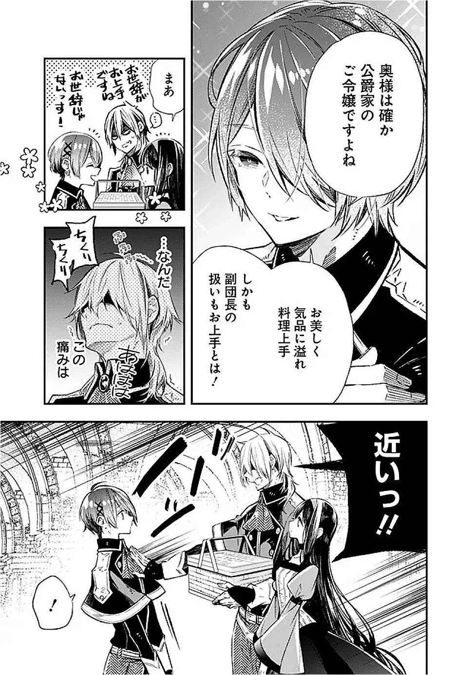 Reikoku Naru Hyoutei no, Tsuma de Gozaimasu Chapter 9.1 9ページ