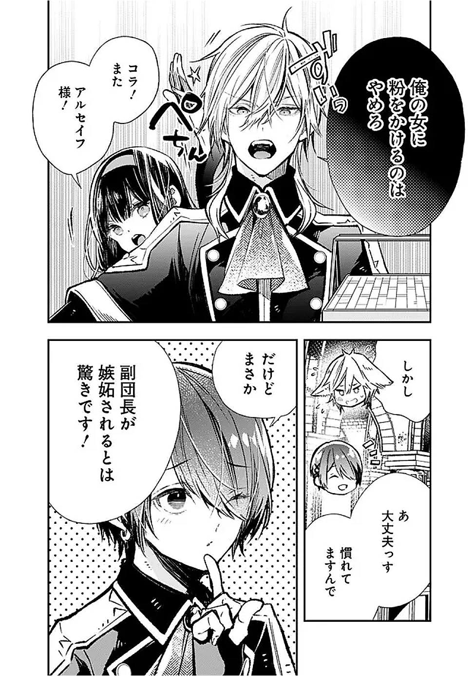 Reikoku Naru Hyoutei no, Tsuma de Gozaimasu Chapter 9.1 10ページ