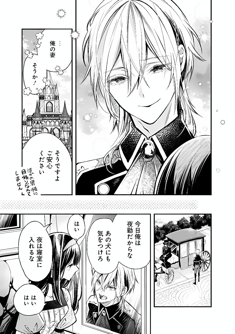 Reikoku Naru Hyoutei no, Tsuma de Gozaimasu Chapter 9.2 1ページ
