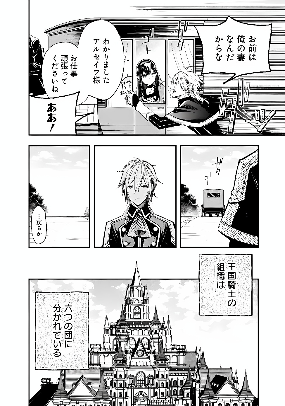 Reikoku Naru Hyoutei no, Tsuma de Gozaimasu Chapter 9.2 2ページ
