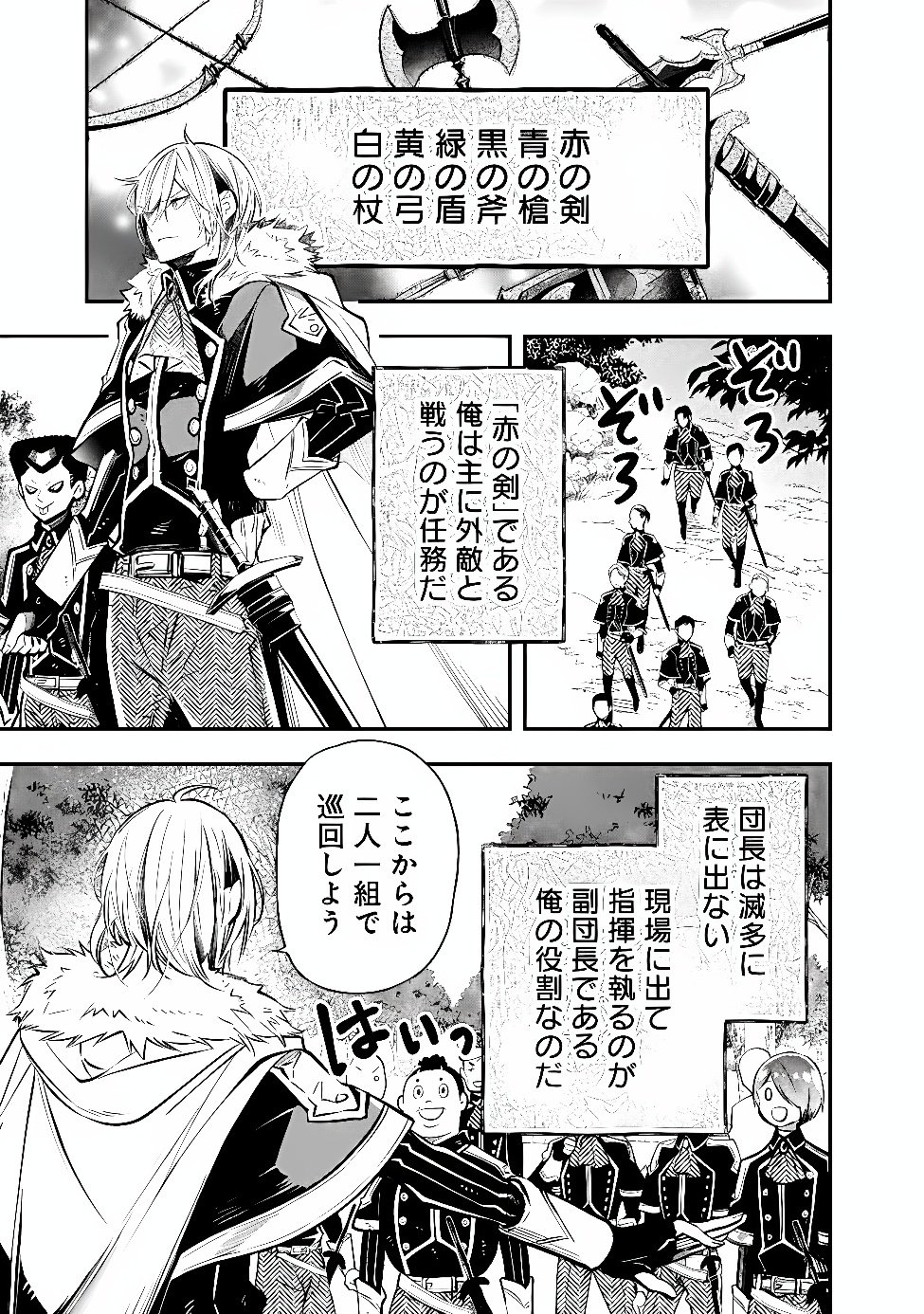 Reikoku Naru Hyoutei no, Tsuma de Gozaimasu Chapter 9.2 3ページ