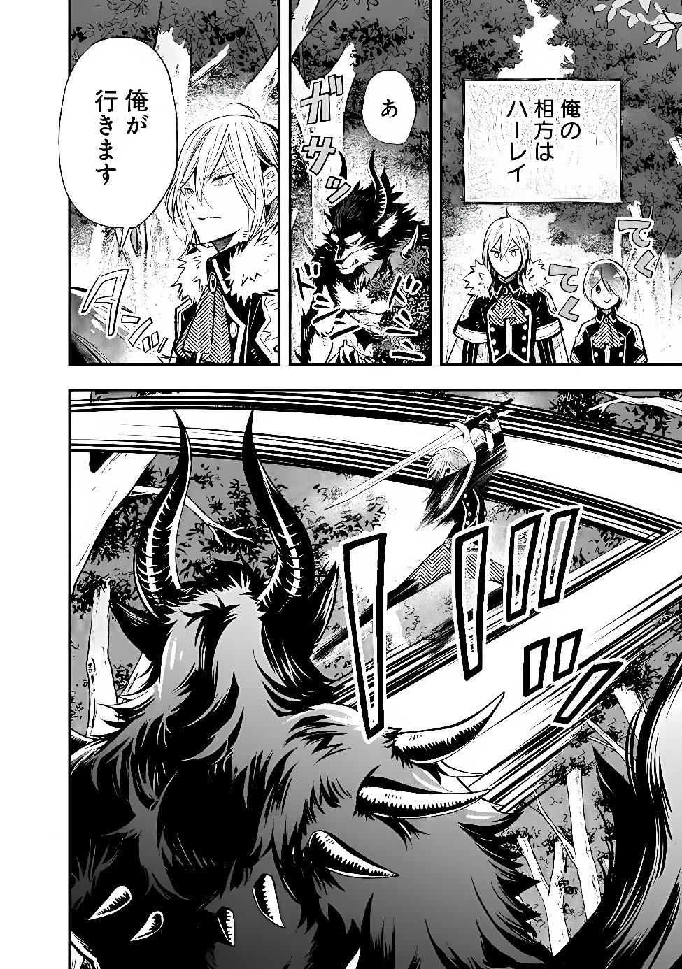 Reikoku Naru Hyoutei no, Tsuma de Gozaimasu Chapter 9.2 4ページ