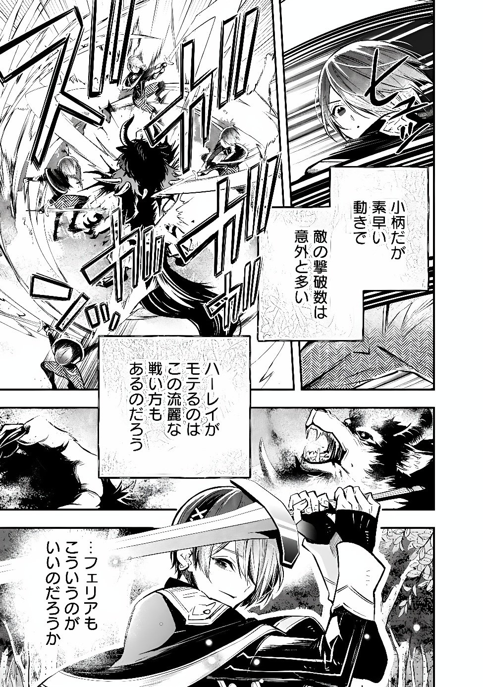 Reikoku Naru Hyoutei no, Tsuma de Gozaimasu Chapter 9.2 5ページ