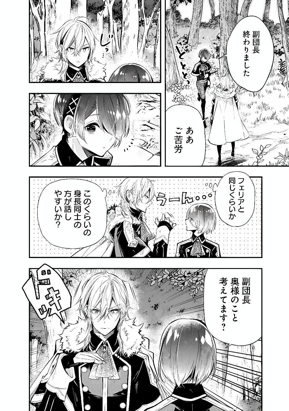 Reikoku Naru Hyoutei no, Tsuma de Gozaimasu Chapter 9.2 6ページ