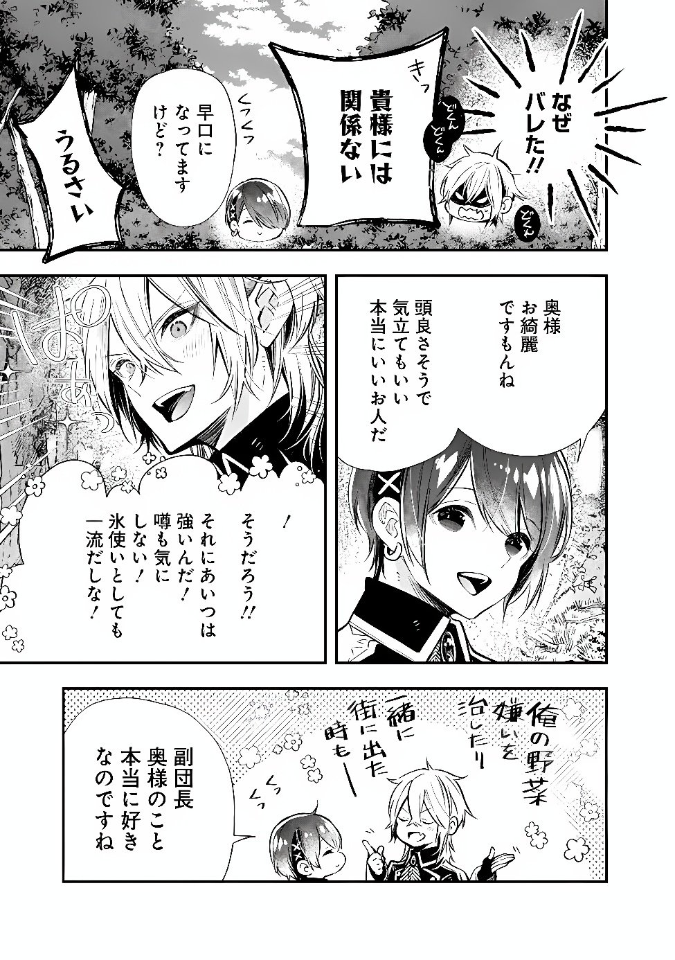 Reikoku Naru Hyoutei no, Tsuma de Gozaimasu Chapter 9.2 7ページ