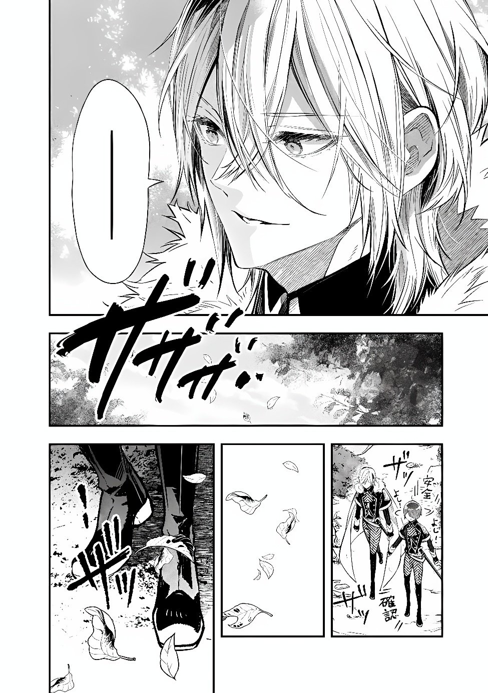 Reikoku Naru Hyoutei no, Tsuma de Gozaimasu Chapter 9.2 8ページ