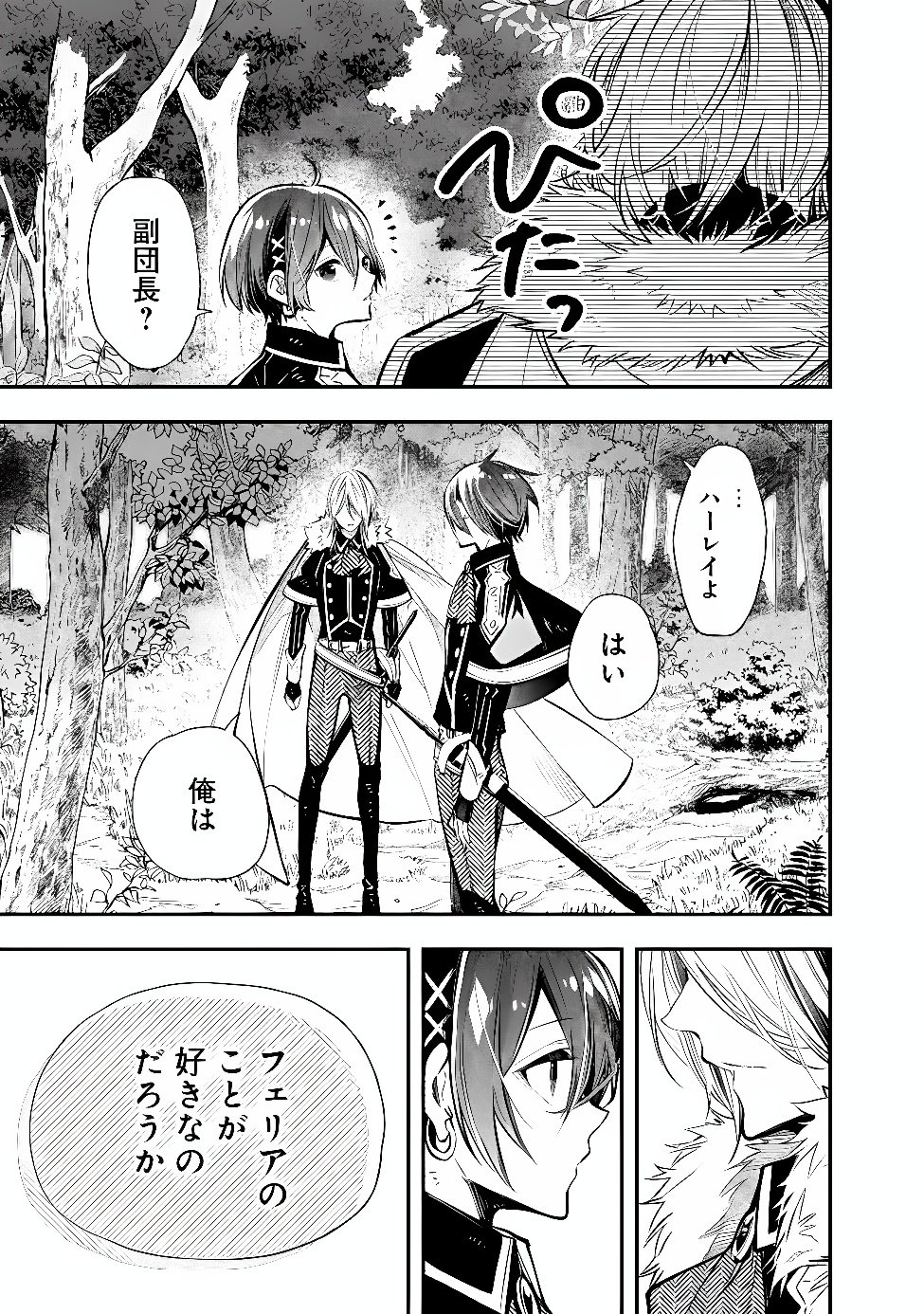 Reikoku Naru Hyoutei no, Tsuma de Gozaimasu Chapter 9.2 9ページ