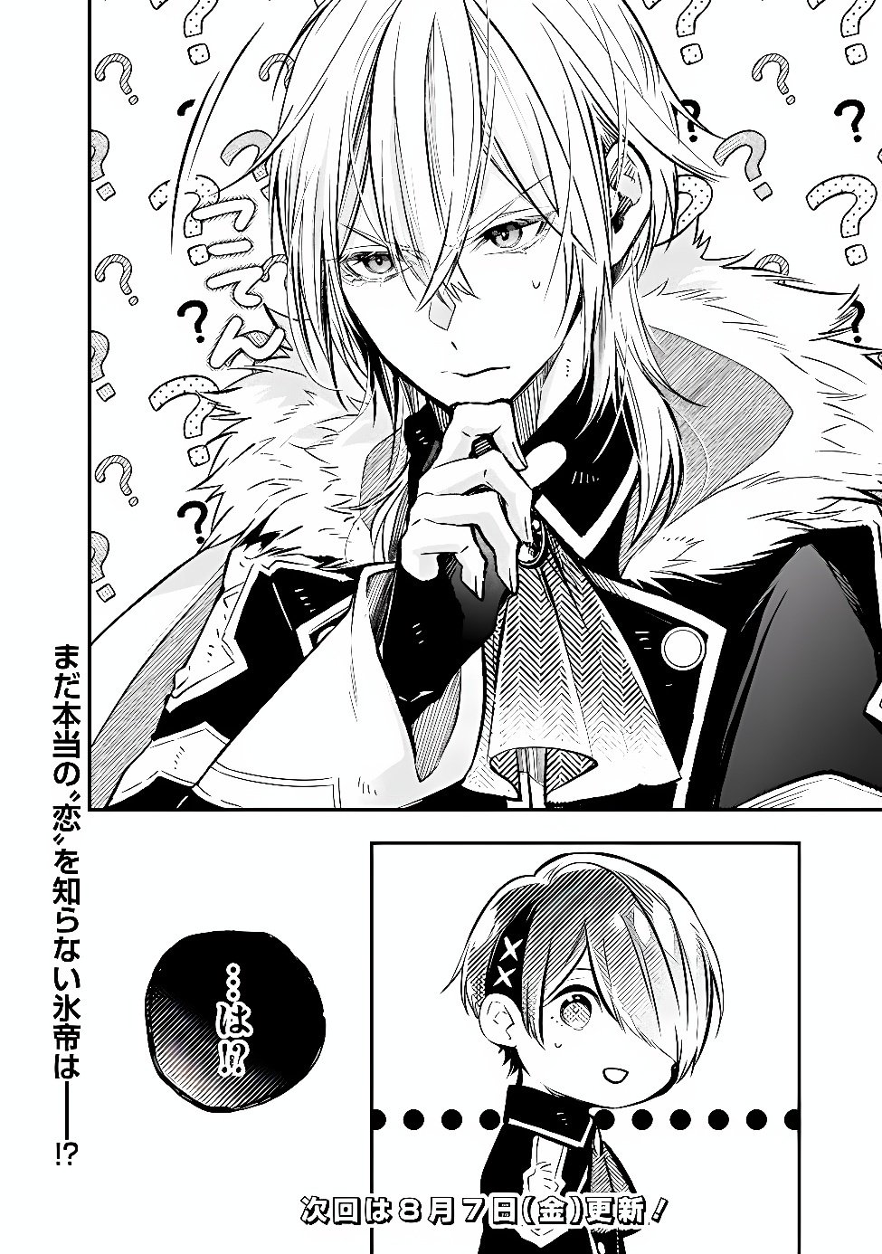 Reikoku Naru Hyoutei no, Tsuma de Gozaimasu Chapter 9.2 10ページ