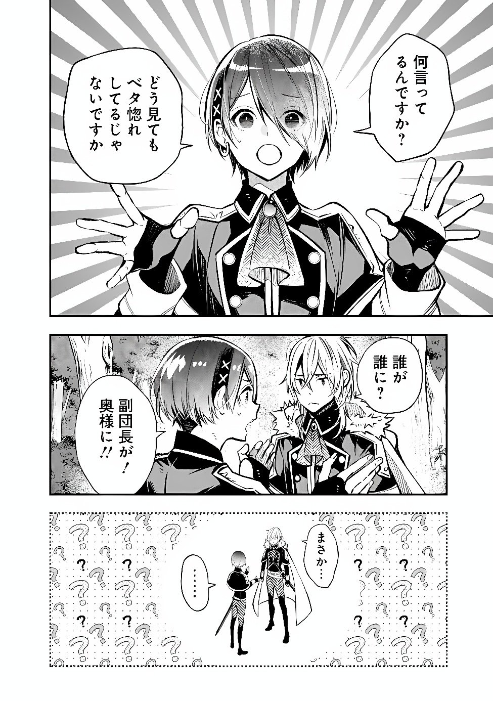 Reikoku Naru Hyoutei no, Tsuma de Gozaimasu Chapter 10.1 2ページ
