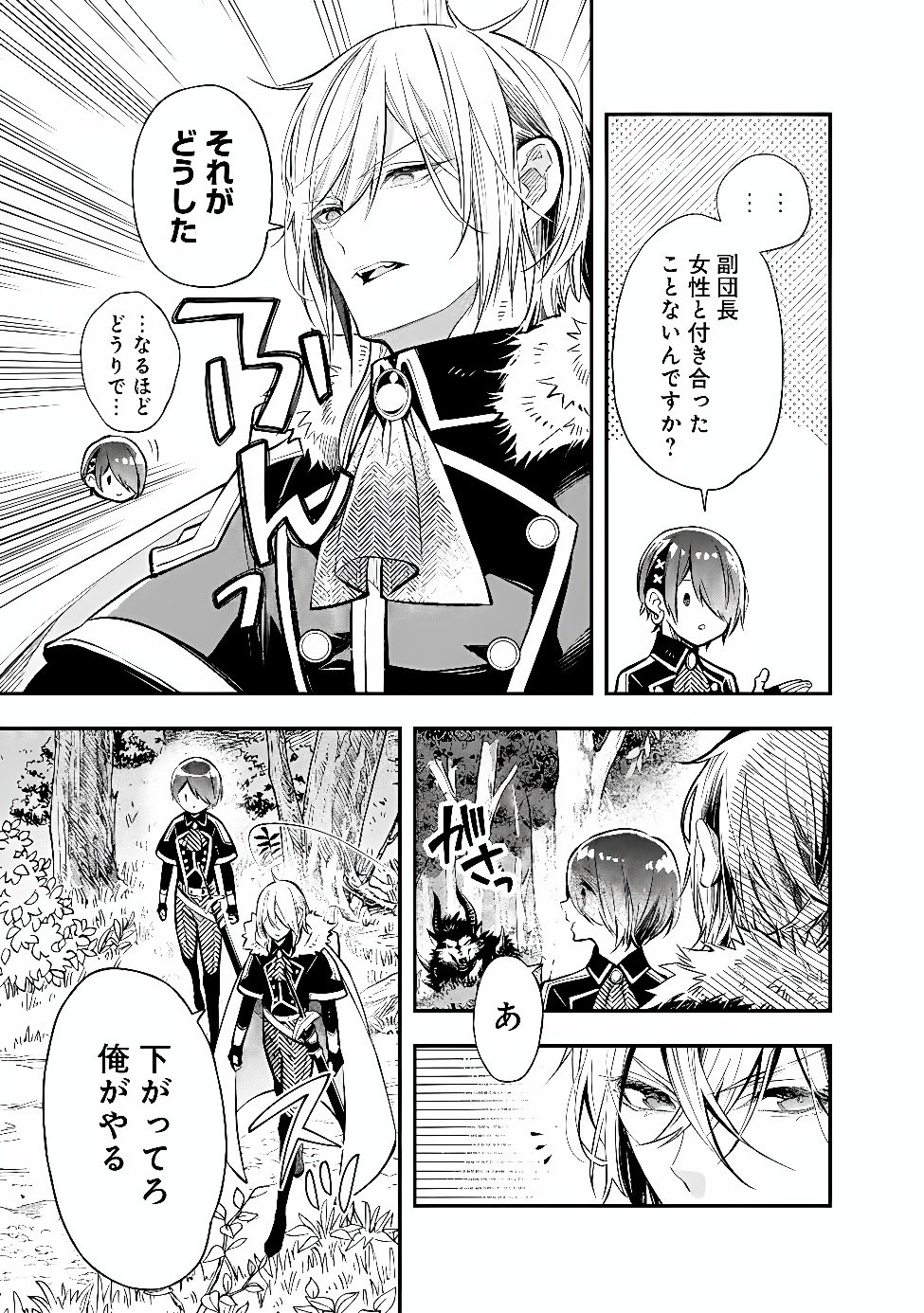 Reikoku Naru Hyoutei no, Tsuma de Gozaimasu Chapter 10.1 3ページ