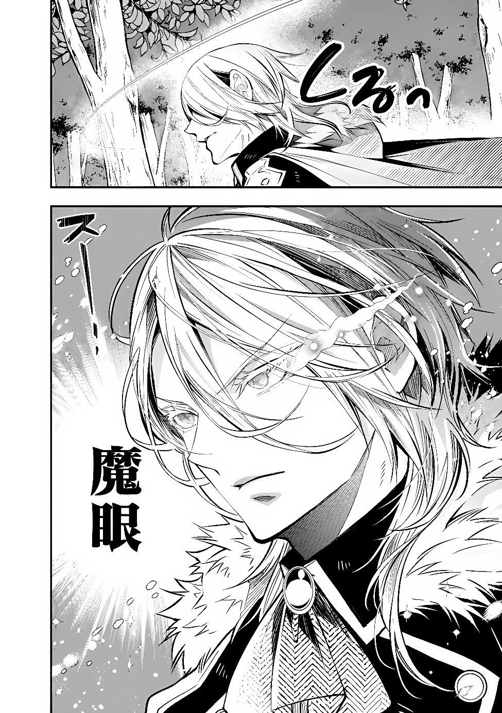 Reikoku Naru Hyoutei no, Tsuma de Gozaimasu Chapter 10.1 4ページ