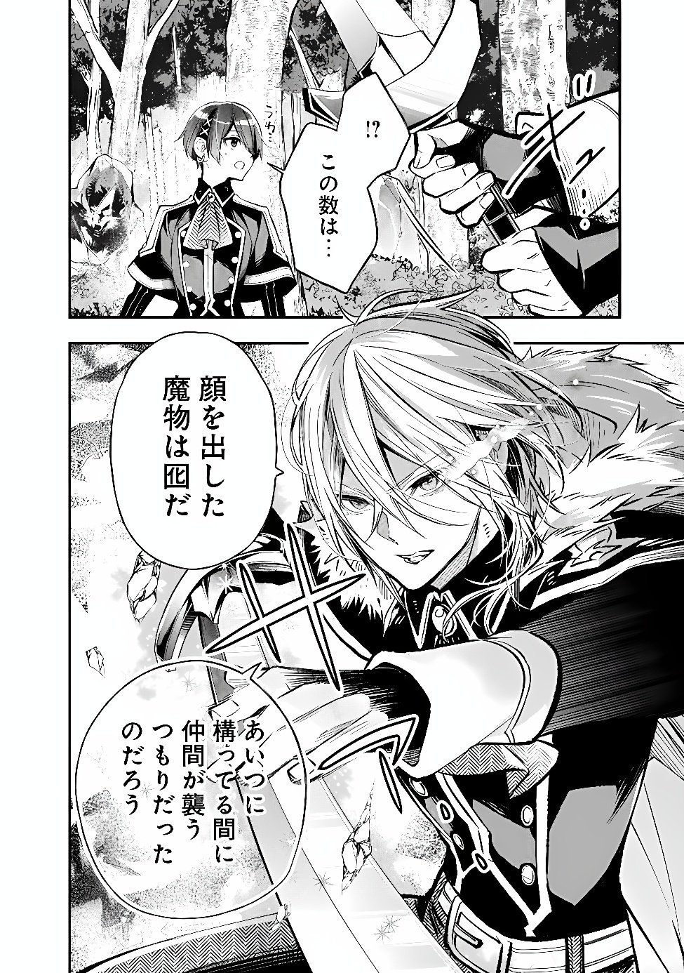 Reikoku Naru Hyoutei no, Tsuma de Gozaimasu Chapter 10.1 6ページ