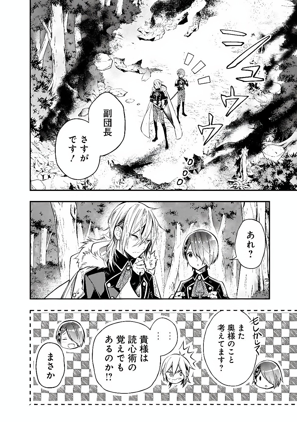 Reikoku Naru Hyoutei no, Tsuma de Gozaimasu Chapter 10.1 8ページ