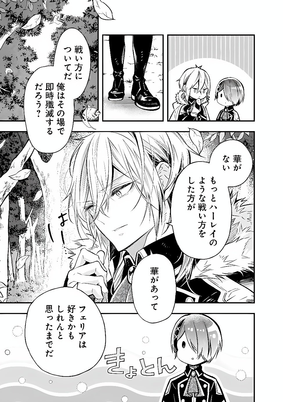 Reikoku Naru Hyoutei no, Tsuma de Gozaimasu Chapter 10.1 9ページ
