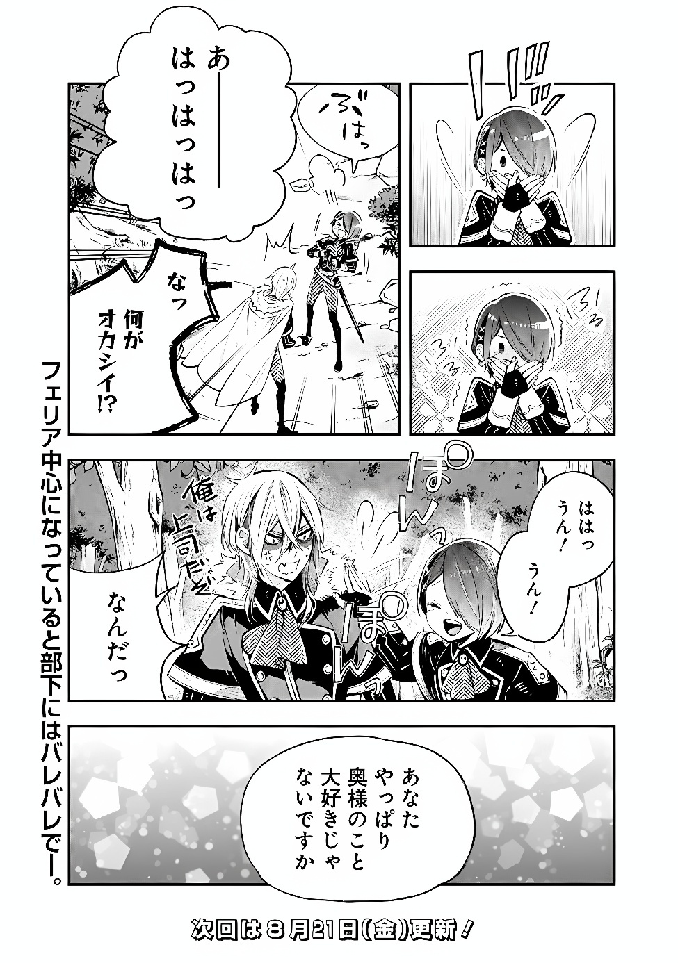 Reikoku Naru Hyoutei no, Tsuma de Gozaimasu Chapter 10.1 10ページ