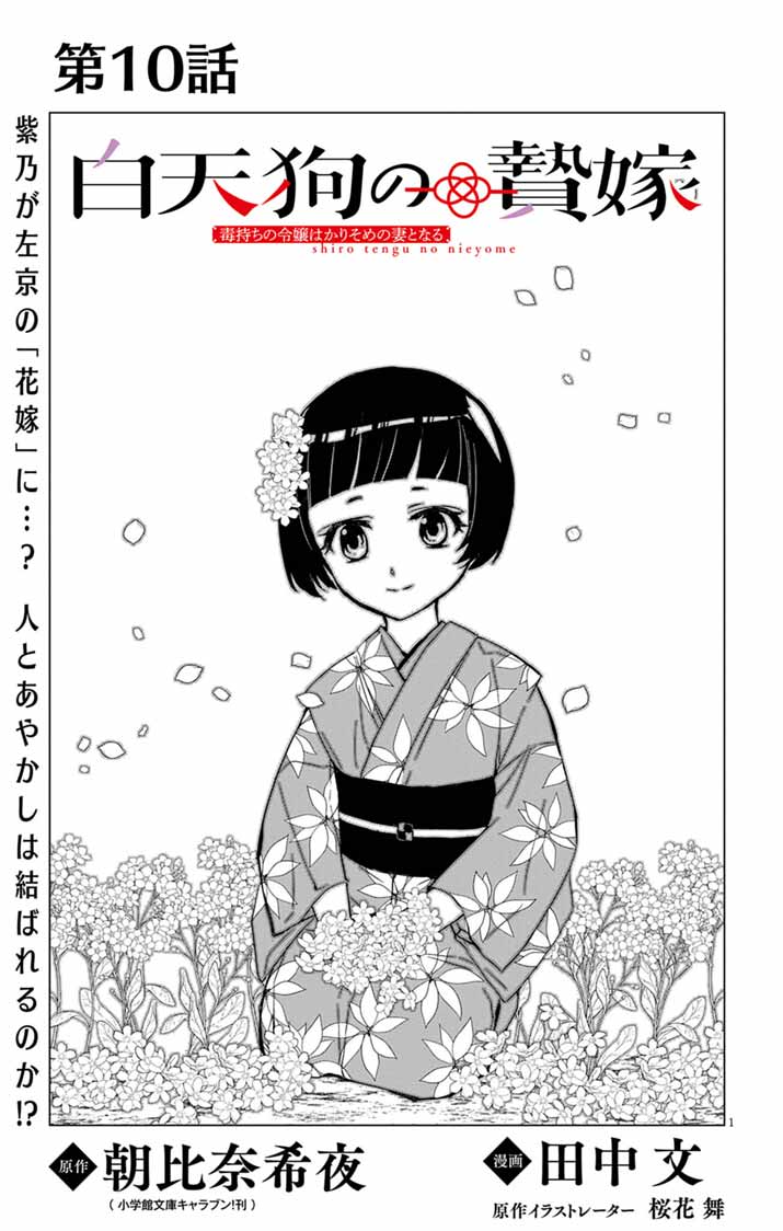 Shiro Tengu no Nie Yome Chapter 10 1ページ