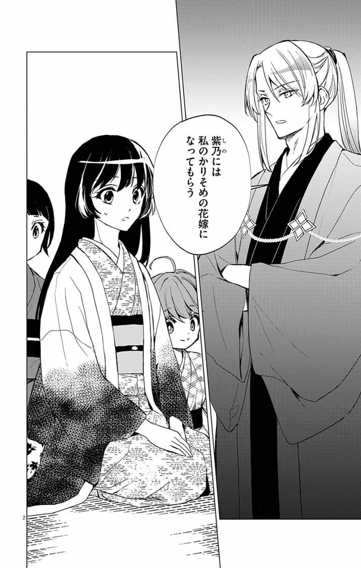 Shiro Tengu no Nie Yome Chapter 10 2ページ