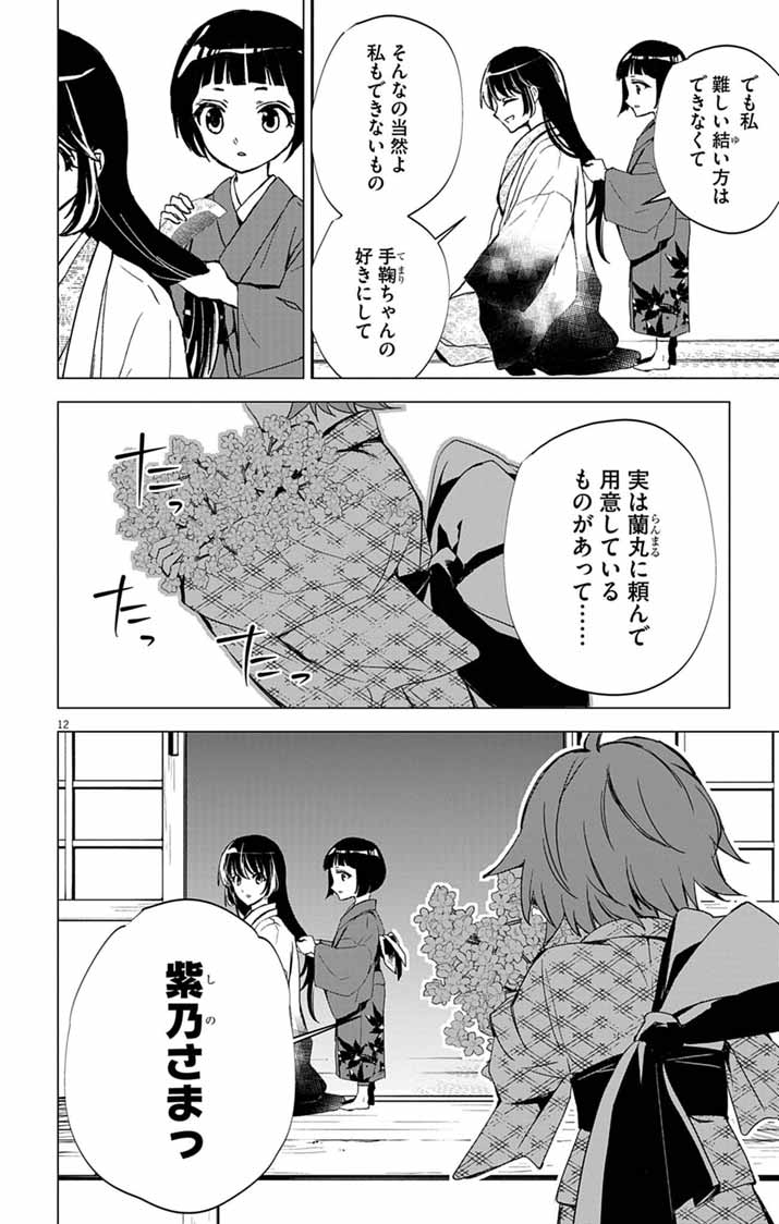 Shiro Tengu no Nie Yome Chapter 10 12ページ