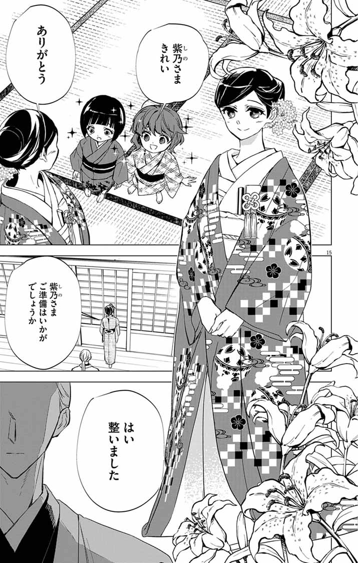 Shiro Tengu no Nie Yome Chapter 10 15ページ