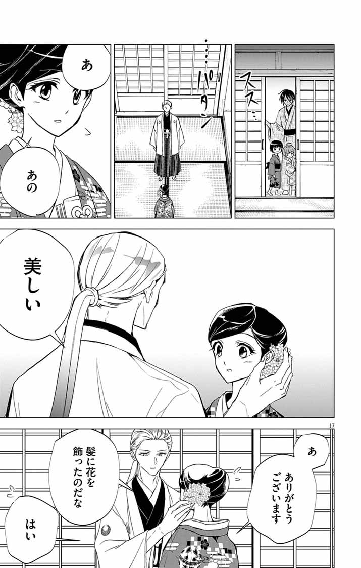 Shiro Tengu no Nie Yome Chapter 10 17ページ