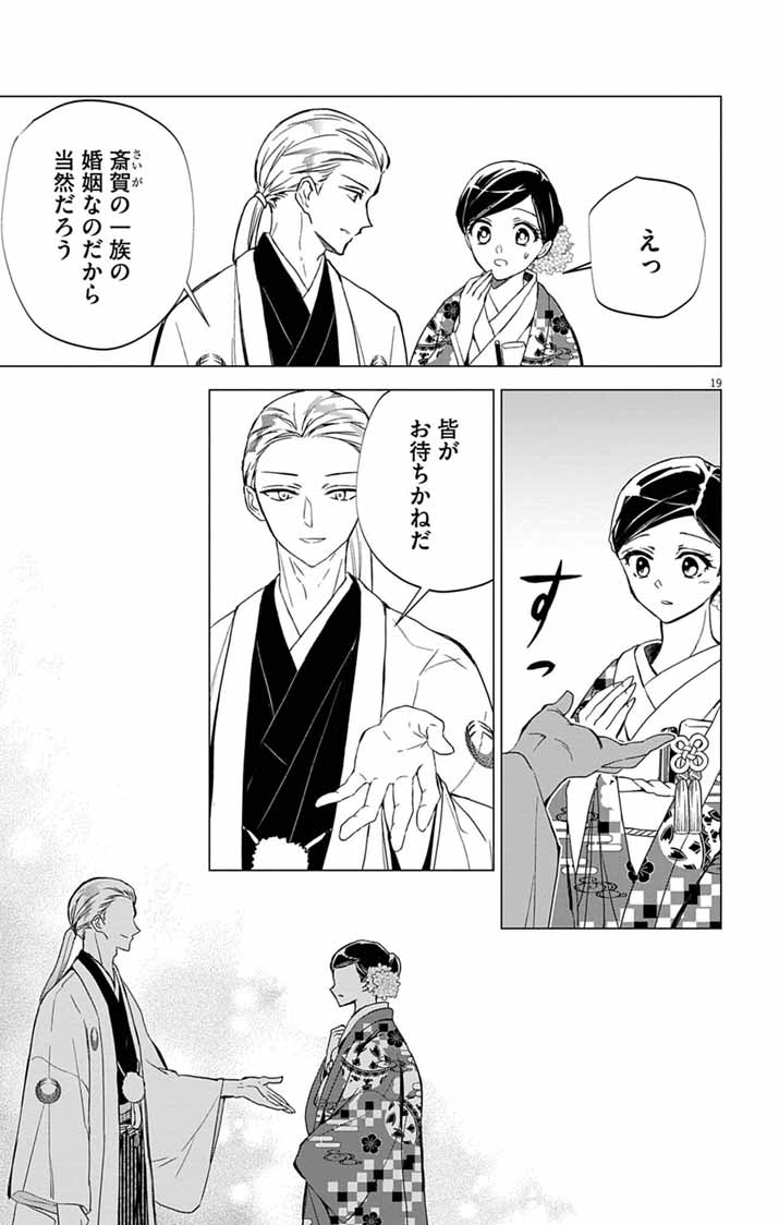 Shiro Tengu no Nie Yome Chapter 10 19ページ