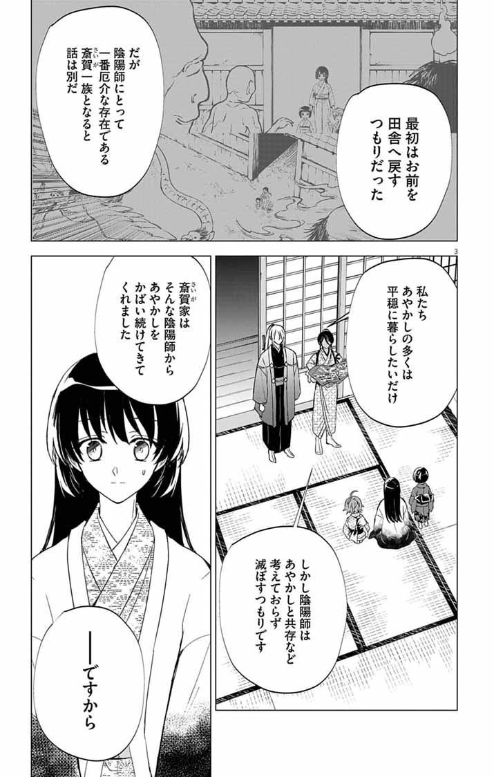 Shiro Tengu no Nie Yome Chapter 10 3ページ