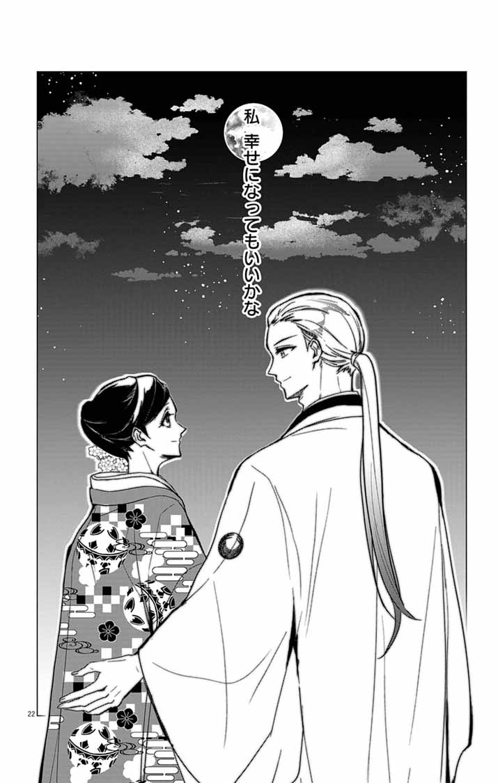 Shiro Tengu no Nie Yome Chapter 10 21ページ