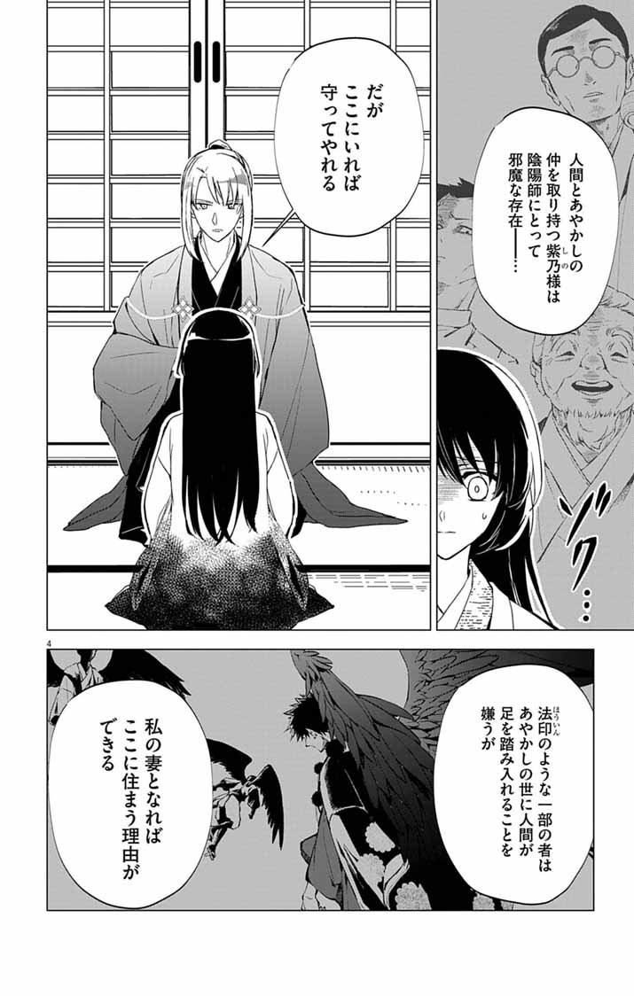 Shiro Tengu no Nie Yome Chapter 10 4ページ