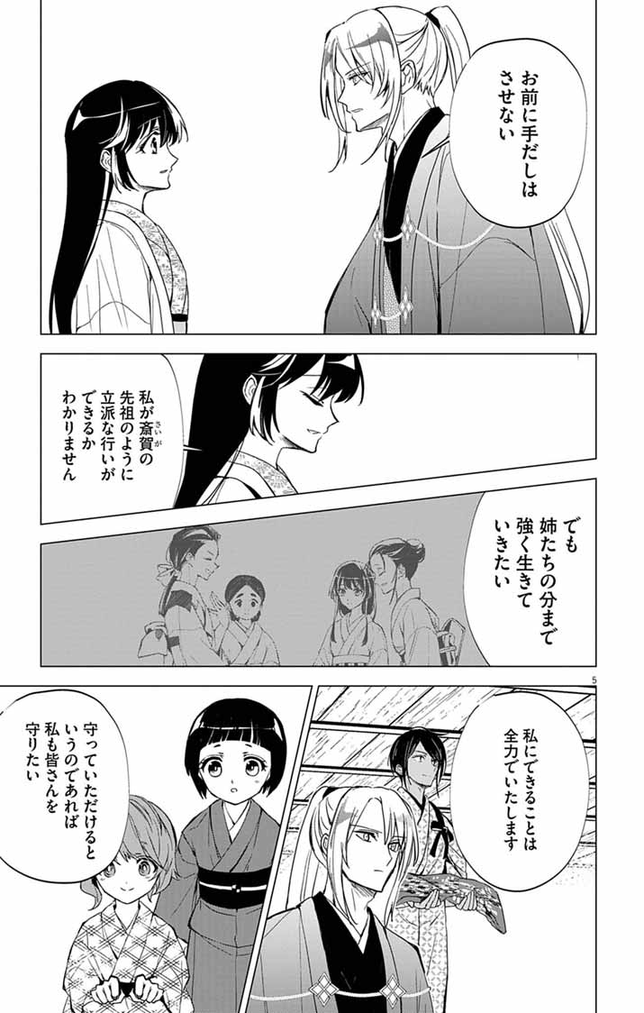 Shiro Tengu no Nie Yome Chapter 10 5ページ