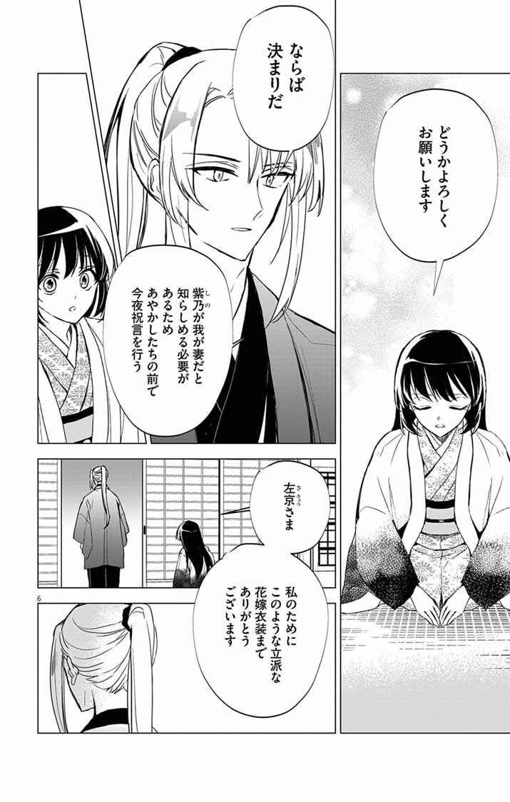Shiro Tengu no Nie Yome Chapter 10 6ページ