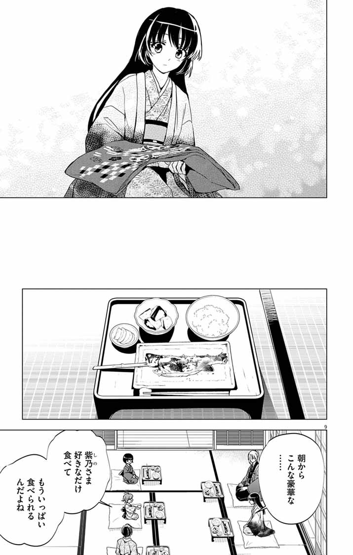 Shiro Tengu no Nie Yome Chapter 10 9ページ