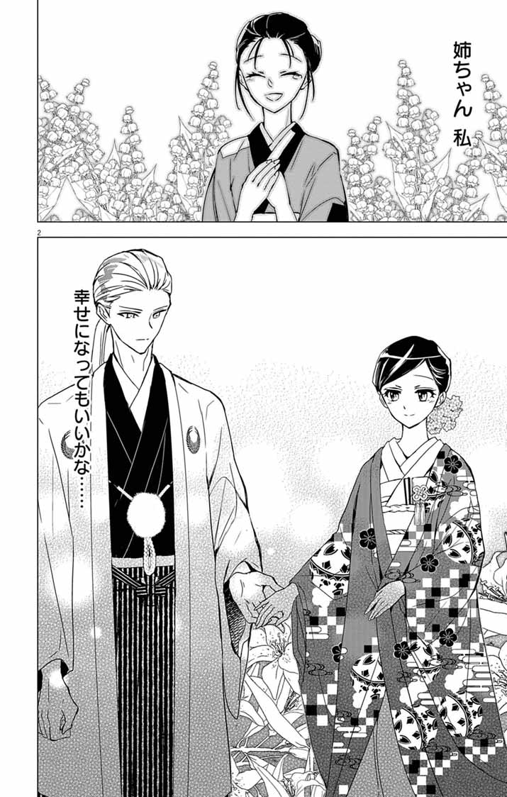 Shiro Tengu no Nie Yome Chapter 11 2ページ