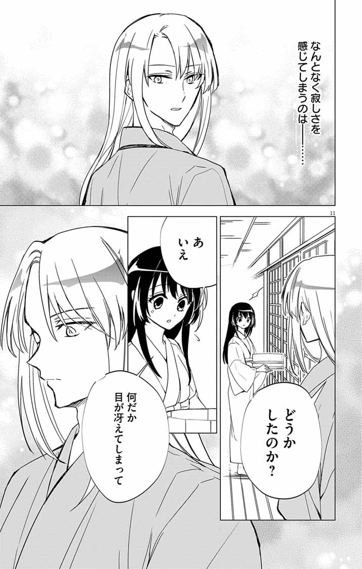 Shiro Tengu no Nie Yome Chapter 11 11ページ