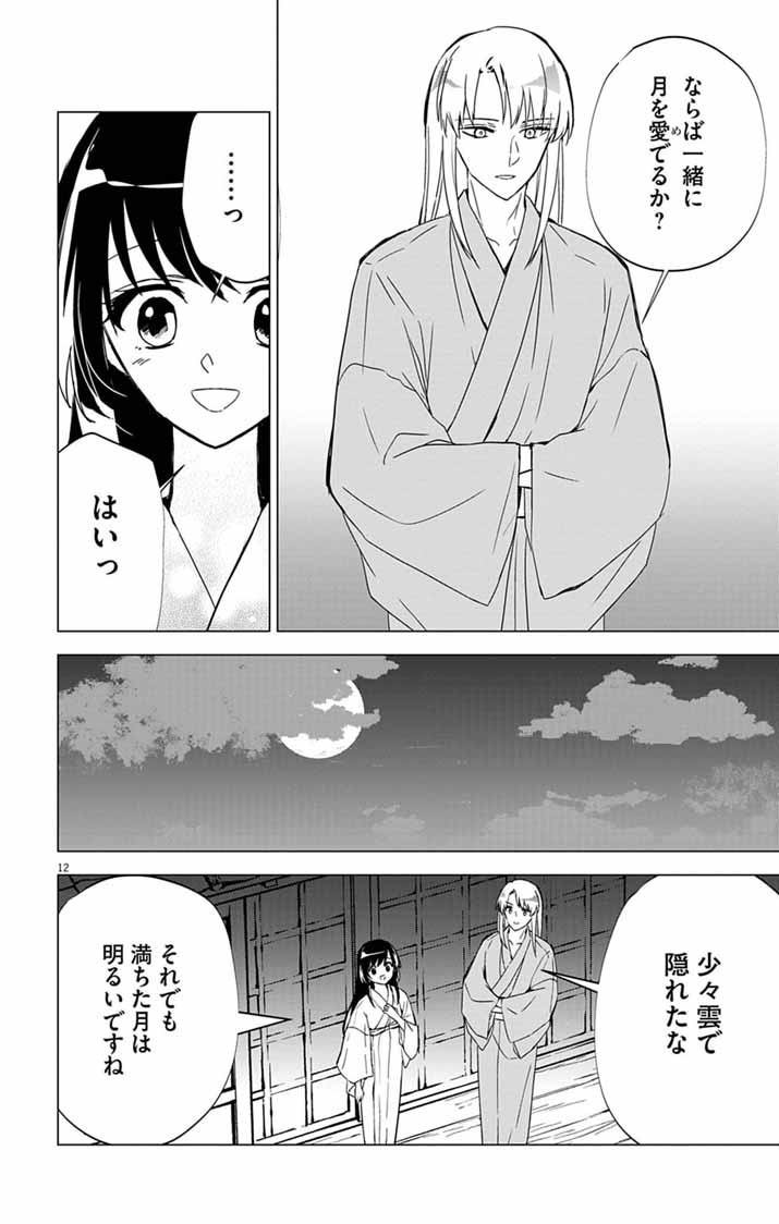 Shiro Tengu no Nie Yome Chapter 11 12ページ