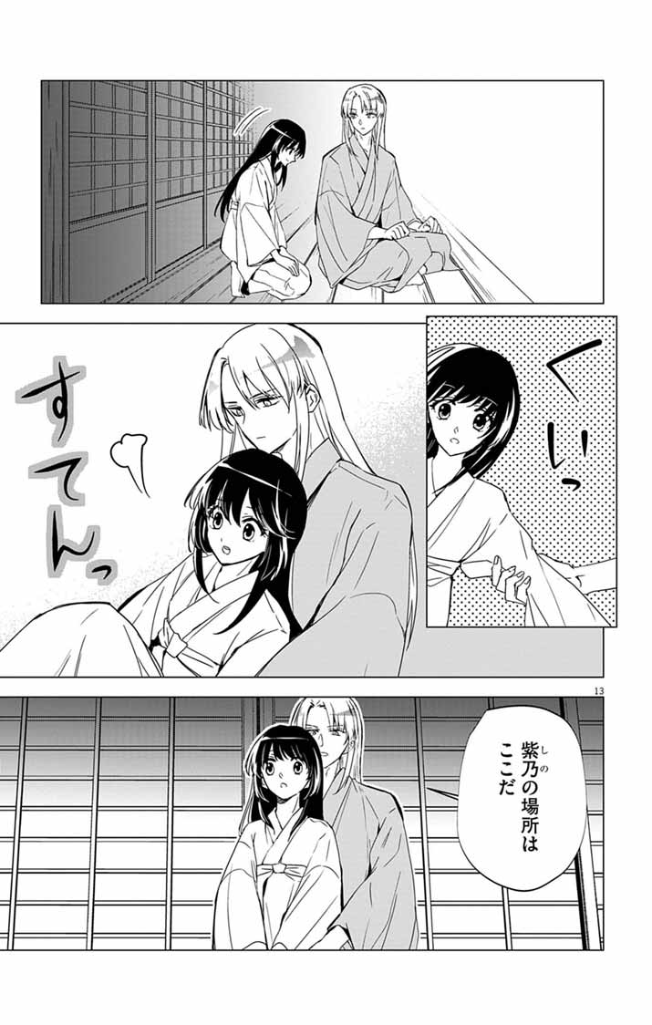 Shiro Tengu no Nie Yome Chapter 11 13ページ
