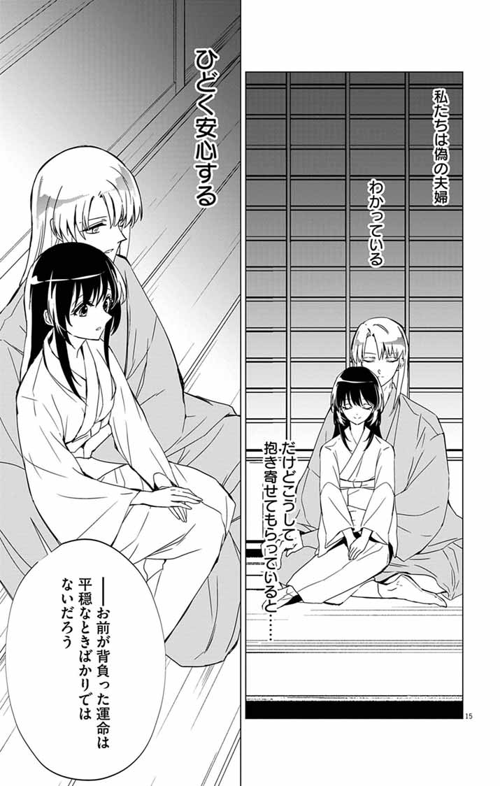 Shiro Tengu no Nie Yome Chapter 11 15ページ