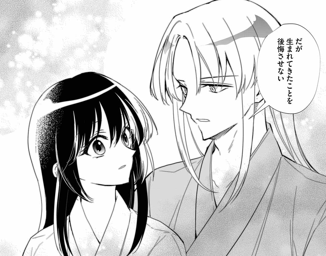 Shiro Tengu no Nie Yome Chapter 11 16ページ