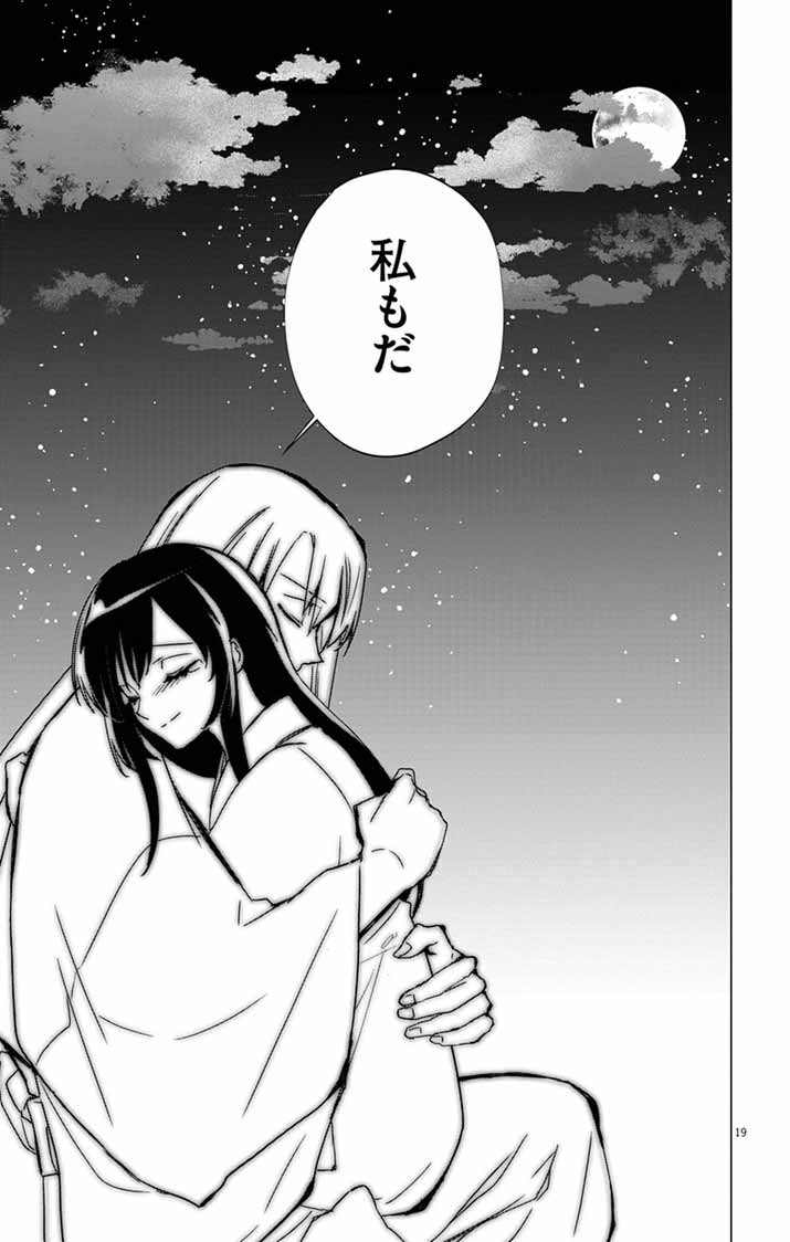 Shiro Tengu no Nie Yome Chapter 11 18ページ